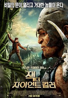 잭 더 자이언트 킬러 2013 무료 다시보기