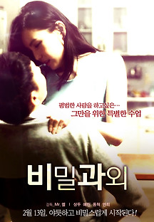 비밀과외 2013 무료 다시보기