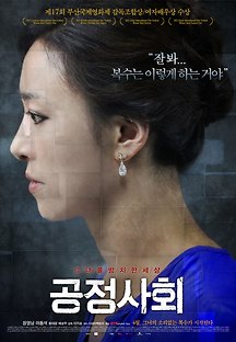 공정사회 2012 무료 다시보기