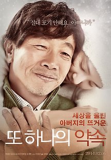 또 하나의 약속 2013 무료 다시보기