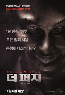 더 퍼지 2013 무료 다시보기