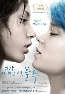 가장 따뜻한 색, 블루 2013 무료 다시보기