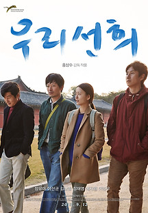 우리 선희 2013 무료 다시보기