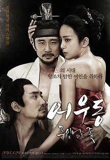 어우동 : 주인없는 꽃 -무삭제판- 2015 무료 다시보기