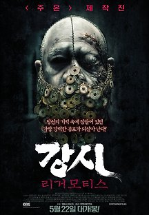 강시 리거 모티스 2013 무료 다시보기