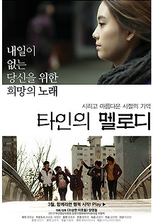 타인의 멜로디 2013 무료 다시보기