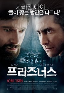 프리즈너스 2013 무료 다시보기