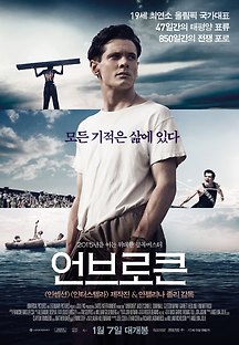 언브로큰 2014 무료 다시보기