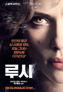 루시 2014 무료 다시보기