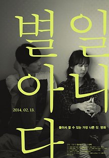 별일아니다 Ordinary Days 2013 무료 다시보기