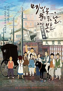 메밀꽃, 운수 좋은 날, 그리고 봄봄 2014 무료 다시보기