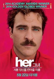 그녀 HER 2013 무료 다시보기