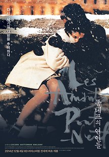 퐁네프의 연인들 1992 무료 다시보기