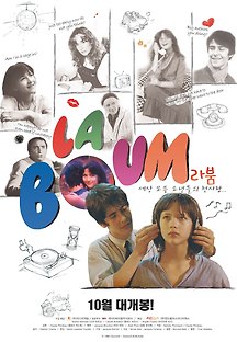 라붐 2013 무료 다시보기