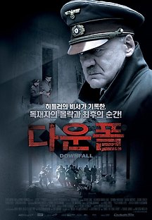 다운폴 2004 무료 다시보기