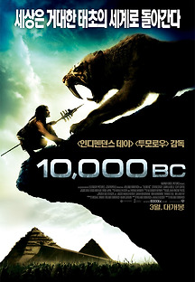 10,000 BC 2008 무료 다시보기