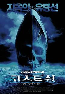 고스트 쉽 2002 무료 다시보기