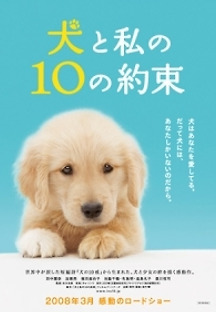강아지와 나의 10가지 약속 2008 무료 다시보기