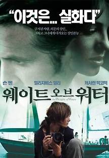 웨이트 오브 워터 2000 무료 다시보기