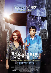 행운을 돌려줘! 2006 무료 다시보기
