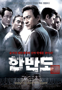 한반도 2006 무료 다시보기