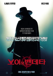 브이 포 벤데타 2005 무료 다시보기