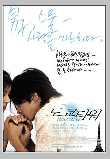 도쿄 타워 2007 무료 다시보기