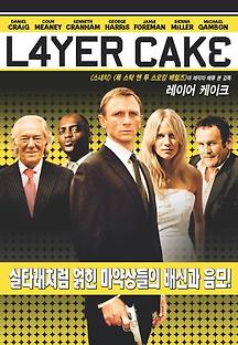 레이어 케이크 2004 무료 다시보기