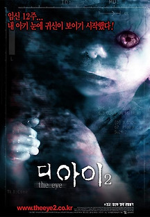 디 아이 2 2004 무료 다시보기