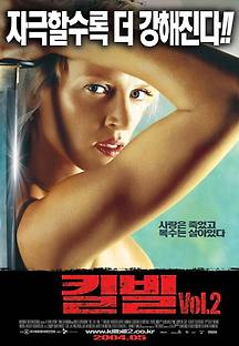 킬 빌 2 2004 무료 다시보기
