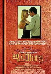 섹스 마네킹 2003 무료 다시보기