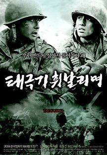 태극기 휘날리며 2004 무료 다시보기