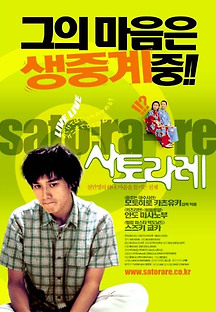 사토라레 2001 무료 다시보기