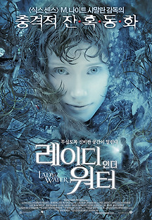 레이디 인 더 워터 2006 무료 다시보기