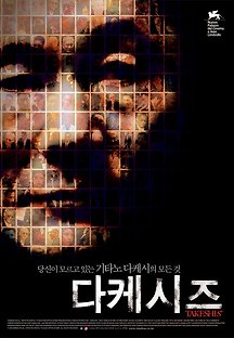 다케시즈 2005 무료 다시보기