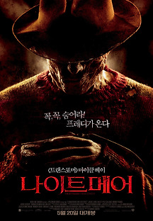 나이트메어 2010 무료 다시보기