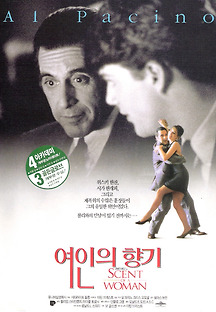 여인의 향기 1992 무료 다시보기