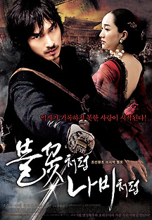 불꽃처럼 나비처럼 2009 무료 다시보기