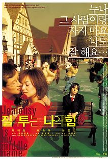 질투는 나의 힘 2002 무료 다시보기
