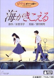 바다가 들린다 1993 무료 다시보기