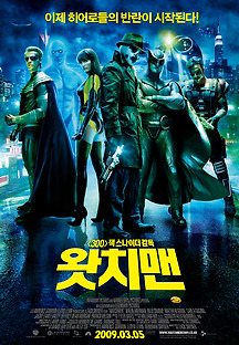 왓치맨 2009 무료 다시보기