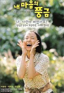 내 마음의 풍금 1999 무료 다시보기