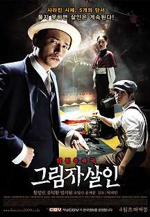 그림자 살인 2009 무료 다시보기