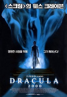 드라큐라 2000 무료 다시보기