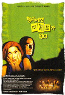 형사에겐 디저트가 없다 Serial Lover 1998 무료 다시보기