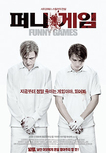 퍼니게임 2007 무료 다시보기