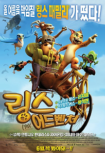링스 어드벤처 -더빙- 2008 무료 다시보기