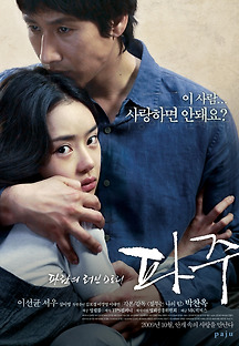파주 2009 무료 다시보기