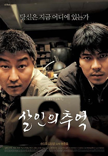 살인의 추억 2003 무료 다시보기