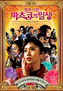 혐오스런 마츠코의 일생 2006 무료 다시보기